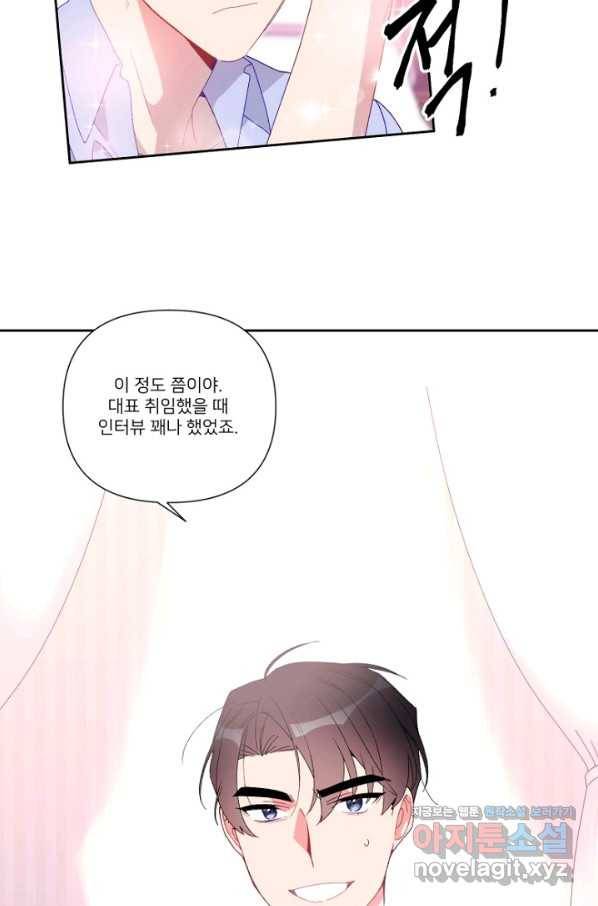 내게 딱인 너 44화 35