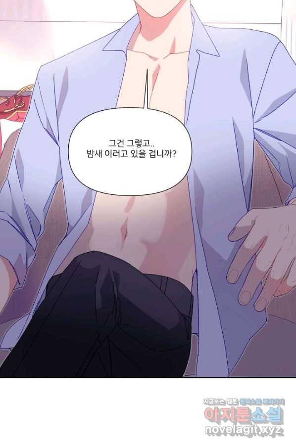 내게 딱인 너 44화 36