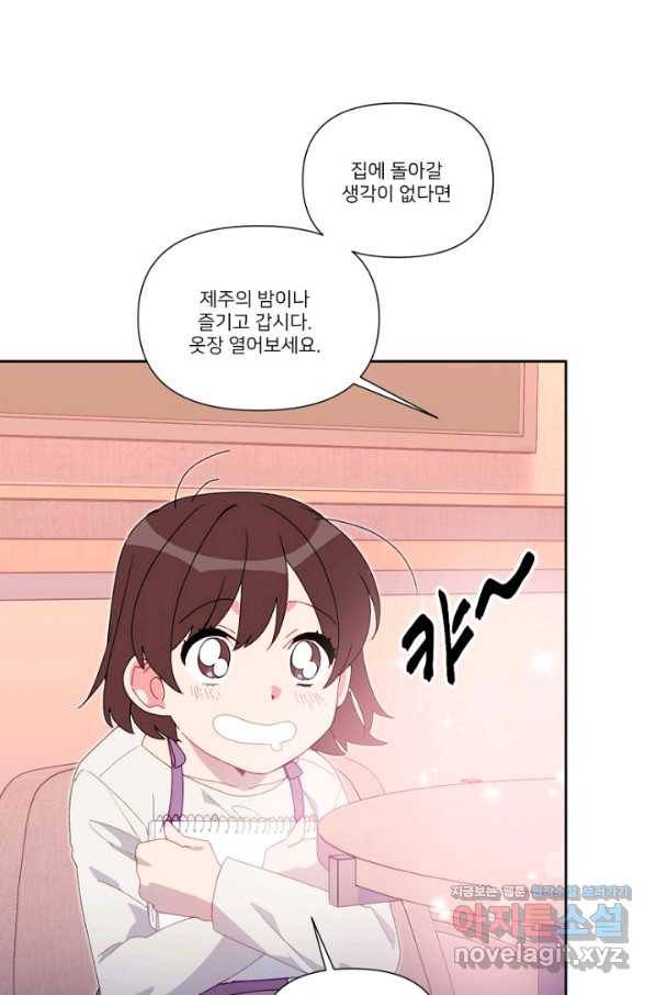내게 딱인 너 44화 37