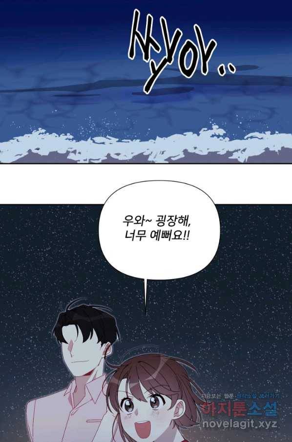 내게 딱인 너 44화 39