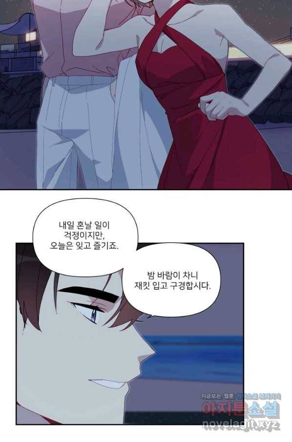 내게 딱인 너 44화 40