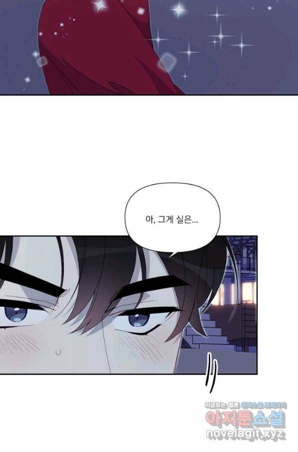 내게 딱인 너 44화 42