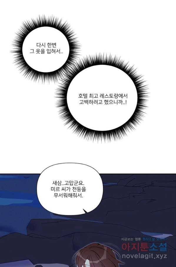 내게 딱인 너 44화 43