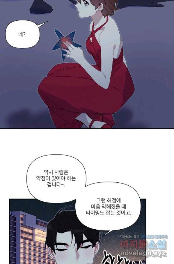 내게 딱인 너 44화 44