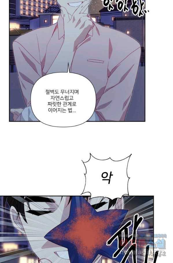 내게 딱인 너 44화 45