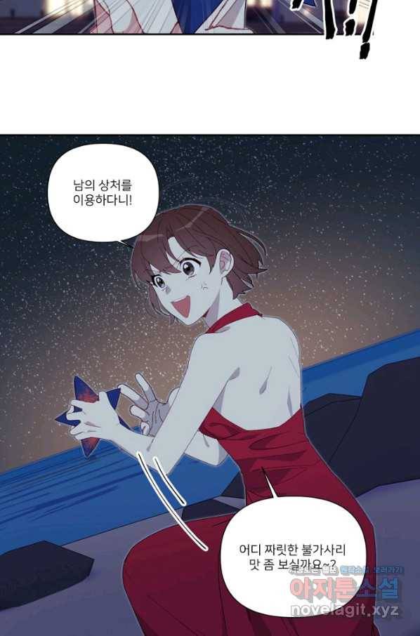 내게 딱인 너 44화 46