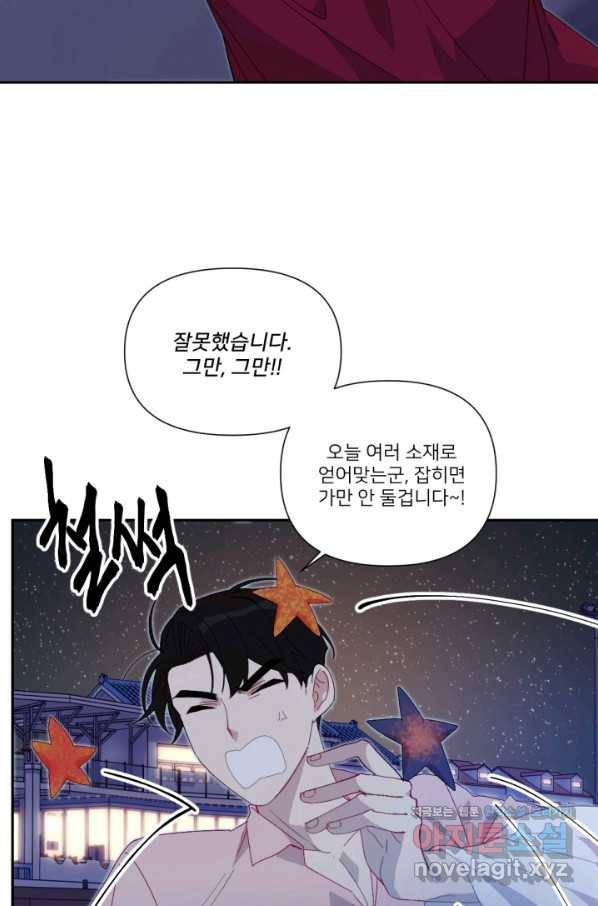 내게 딱인 너 44화 47