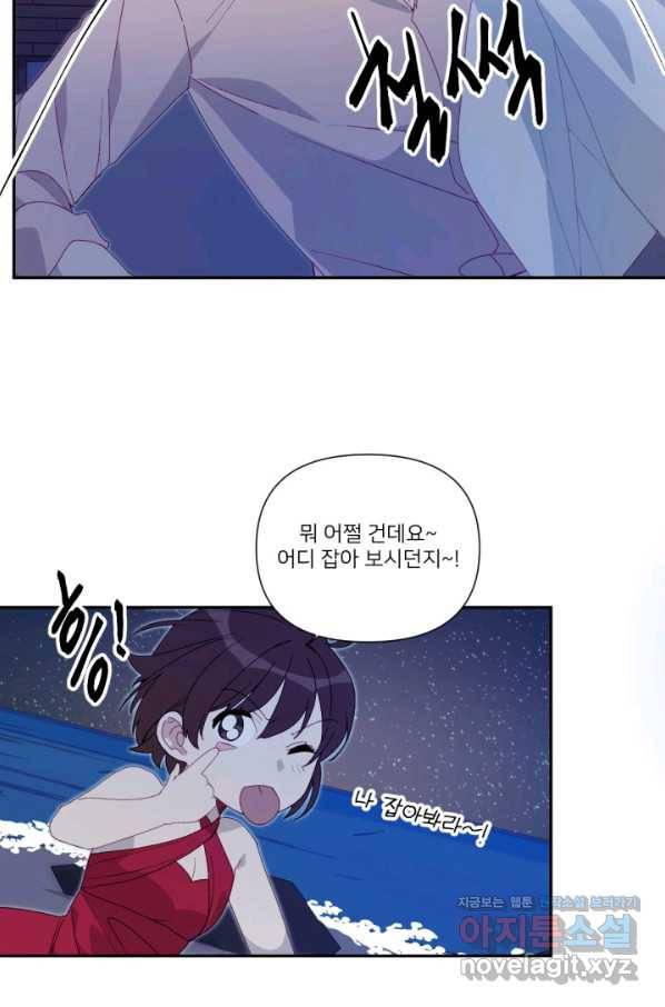 내게 딱인 너 44화 48