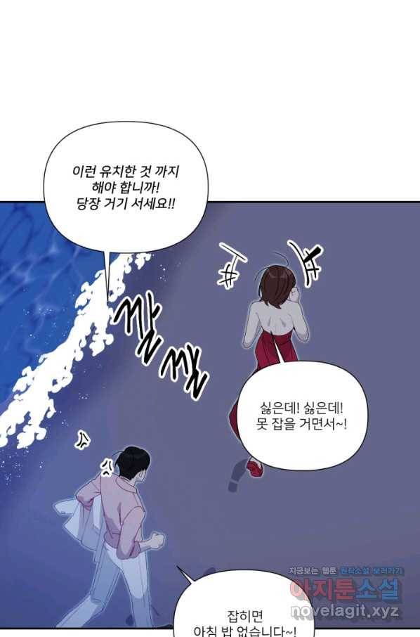 내게 딱인 너 44화 49