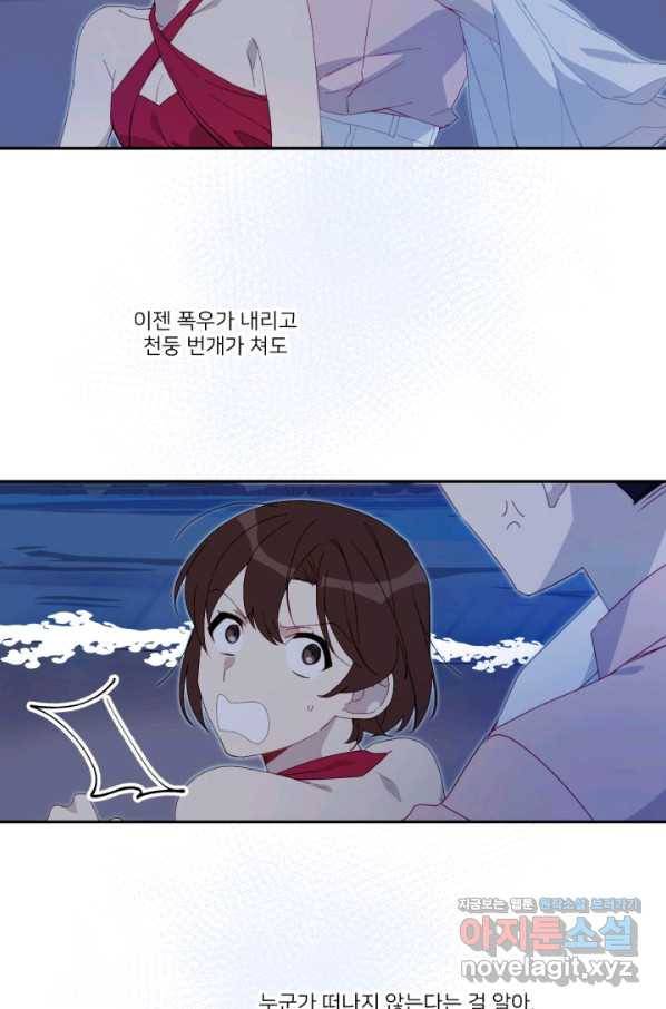 내게 딱인 너 44화 51