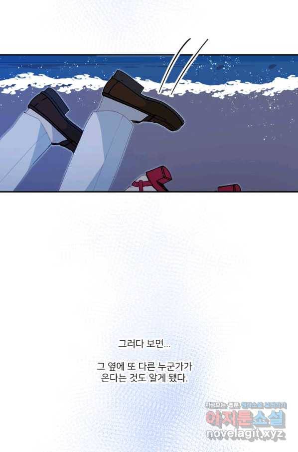 내게 딱인 너 44화 53