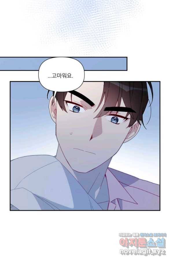 내게 딱인 너 44화 54