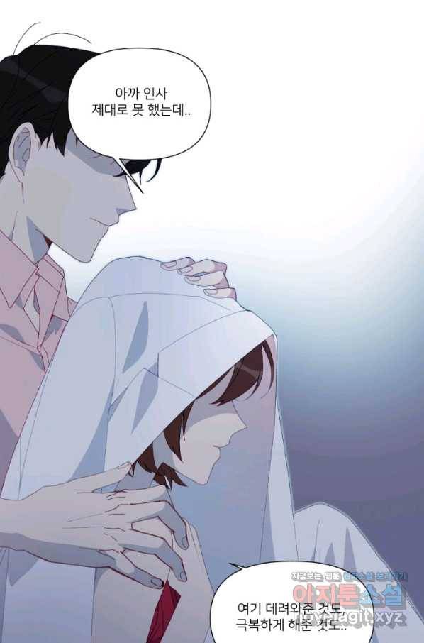 내게 딱인 너 44화 55