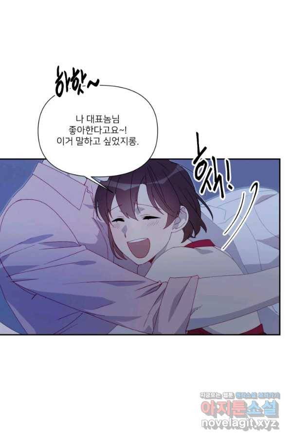 내게 딱인 너 44화 57
