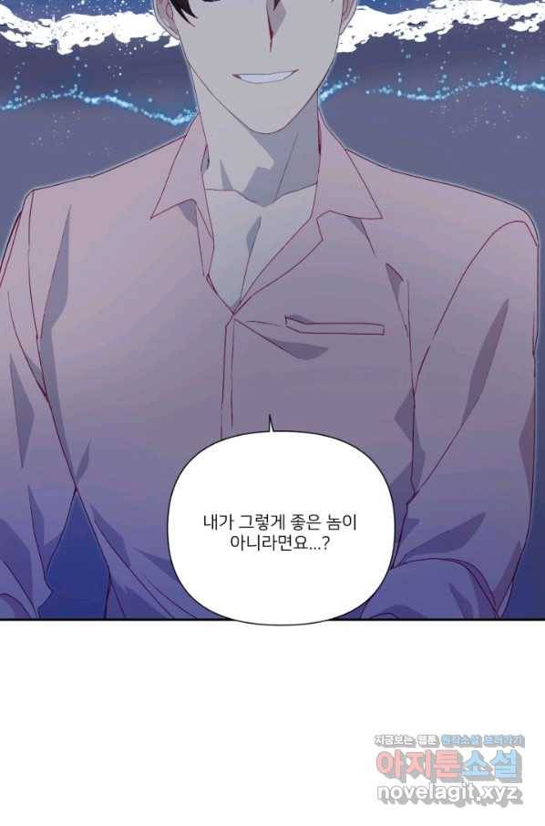 내게 딱인 너 44화 60