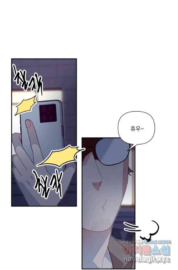 내게 딱인 너 44화 61