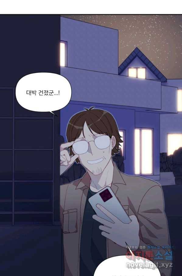 내게 딱인 너 44화 62