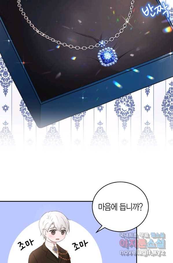 아이고, 폐하! 61화 3