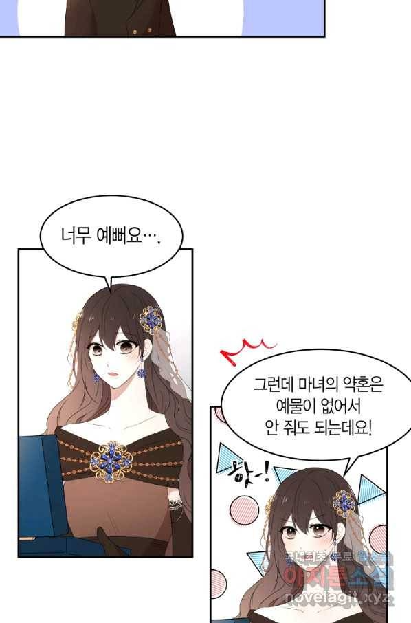아이고, 폐하! 61화 4