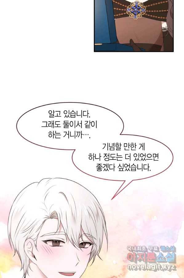 아이고, 폐하! 61화 5