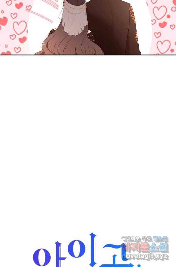 아이고, 폐하! 61화 7