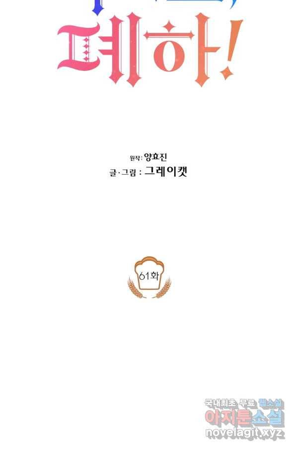 아이고, 폐하! 61화 8