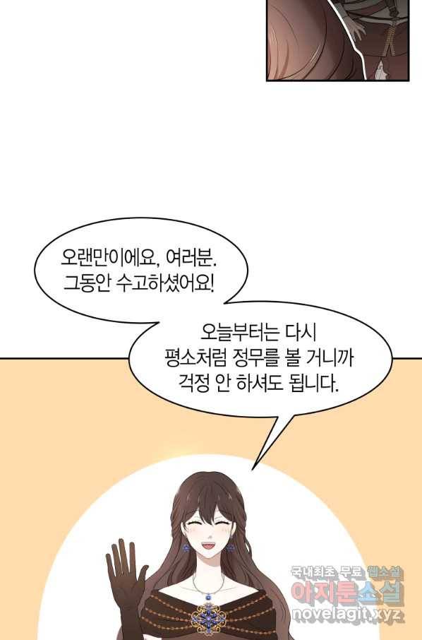 아이고, 폐하! 61화 11