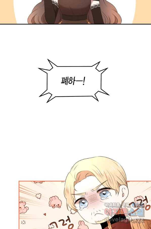 아이고, 폐하! 61화 12