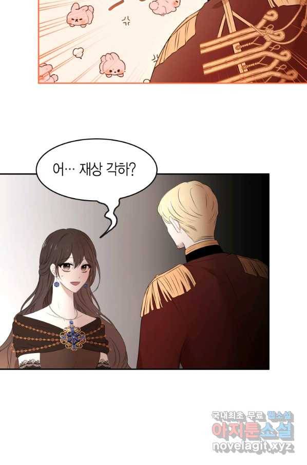 아이고, 폐하! 61화 13