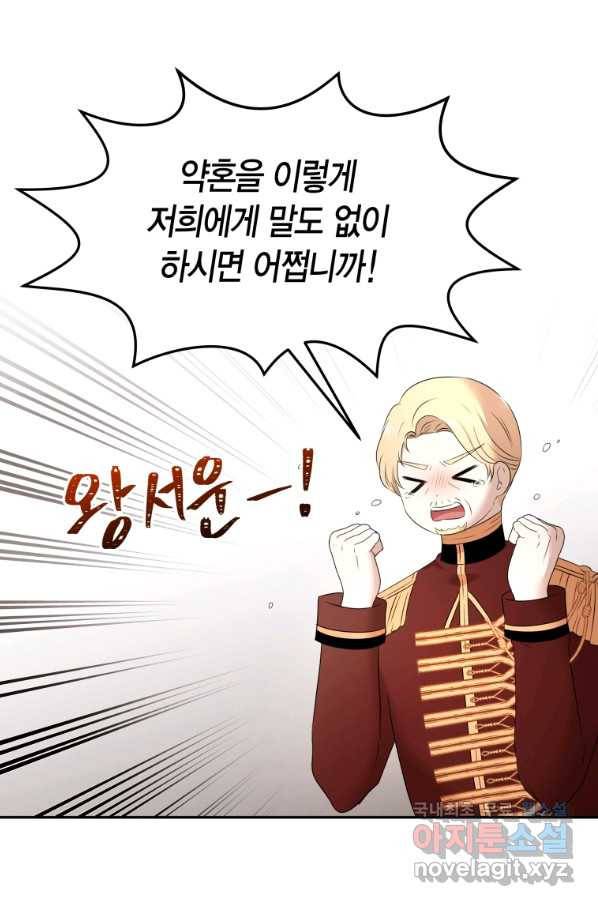 아이고, 폐하! 61화 14