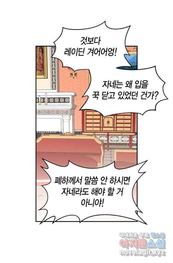 아이고, 폐하! 61화 15