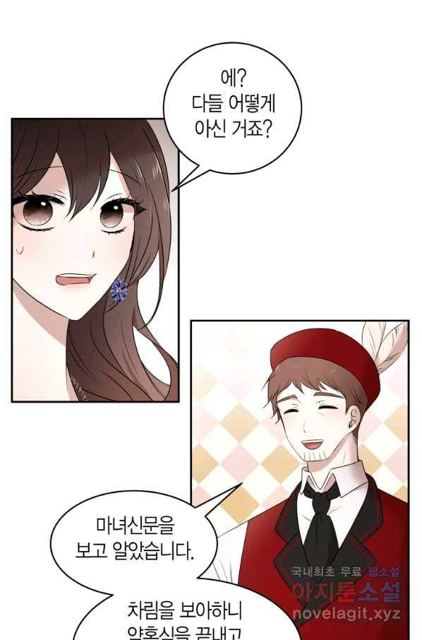 아이고, 폐하! 61화 16