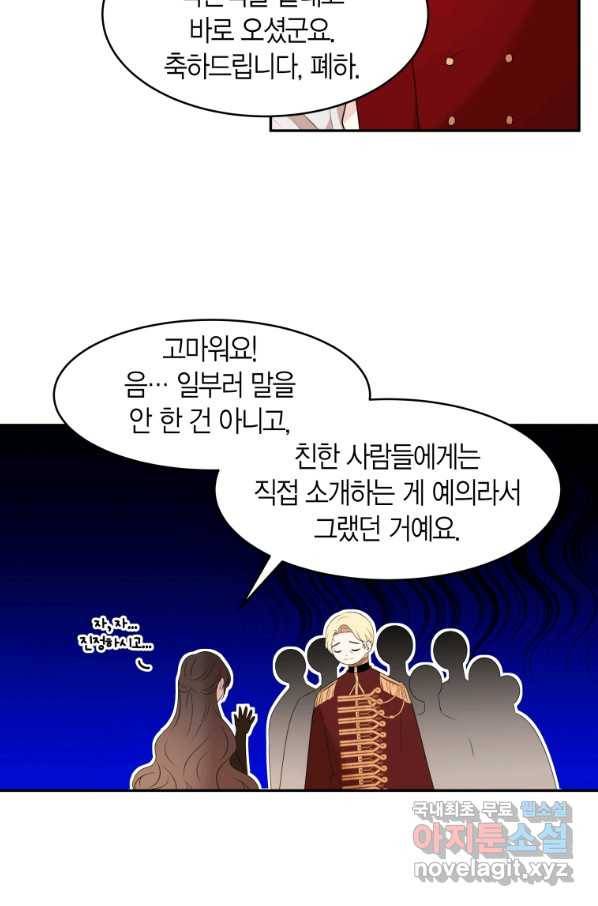 아이고, 폐하! 61화 17