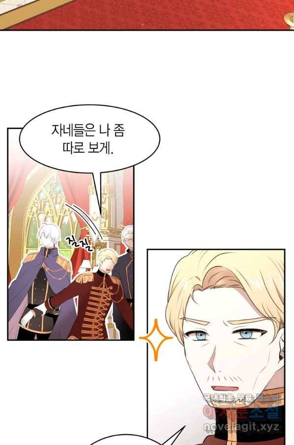 아이고, 폐하! 61화 22