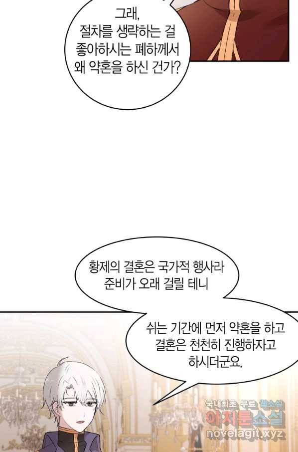아이고, 폐하! 61화 23