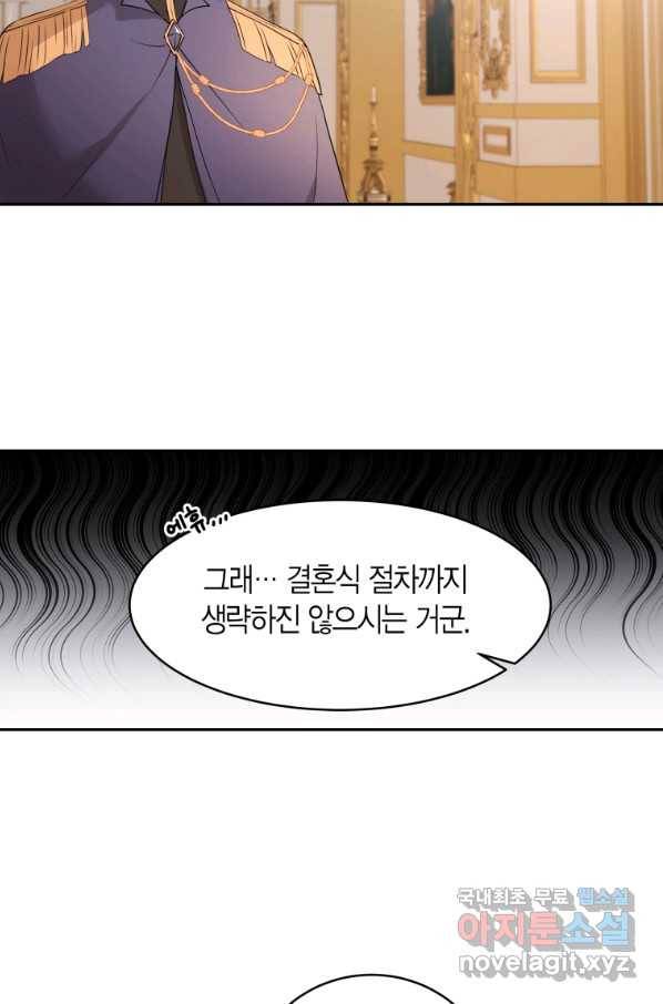아이고, 폐하! 61화 24