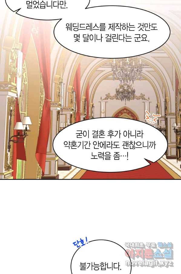 아이고, 폐하! 61화 29
