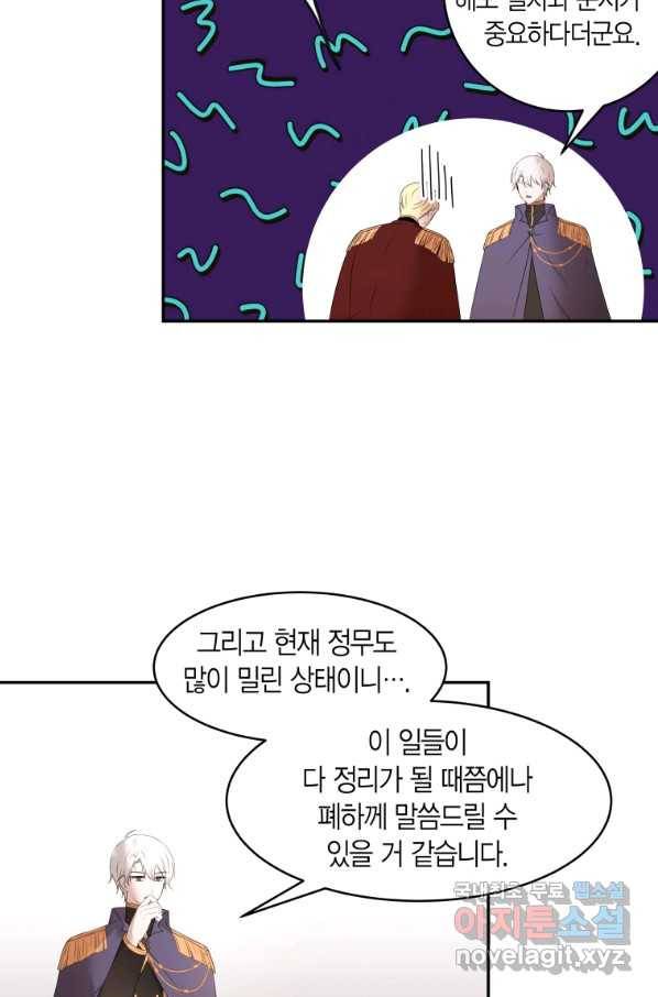 아이고, 폐하! 61화 31