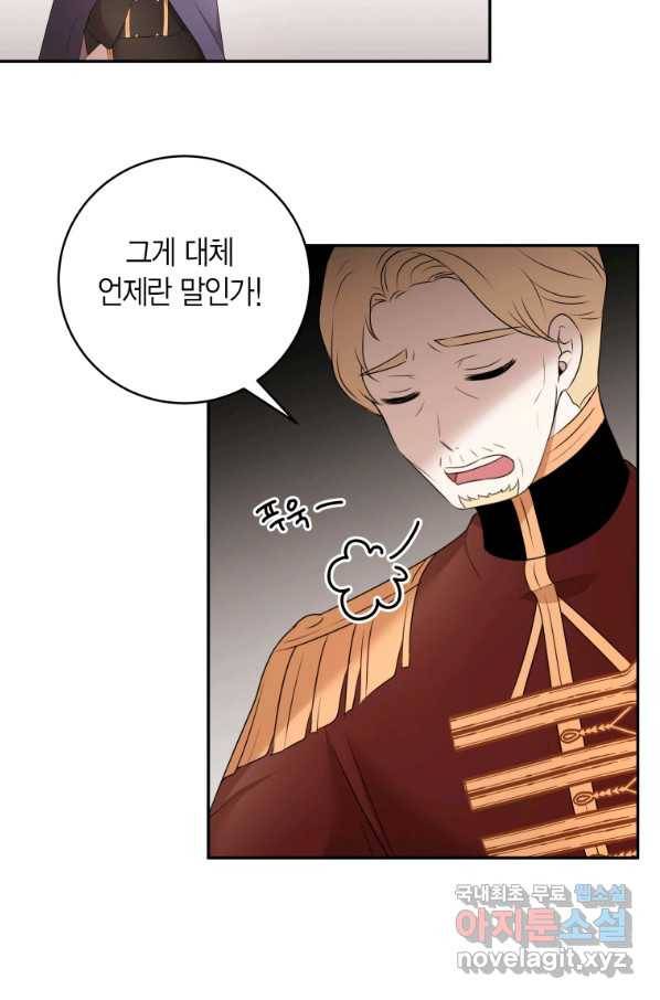 아이고, 폐하! 61화 32