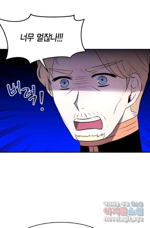 아이고, 폐하! 61화 34