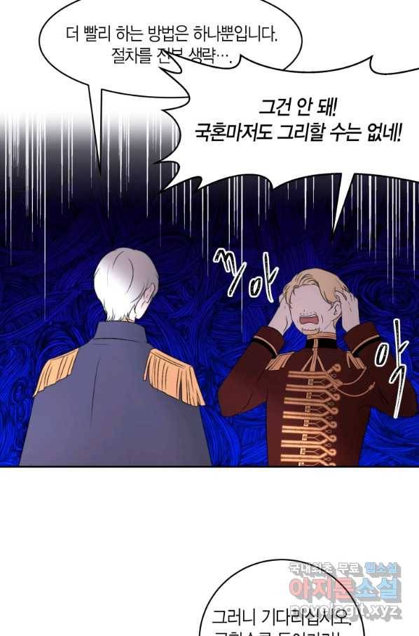 아이고, 폐하! 61화 35