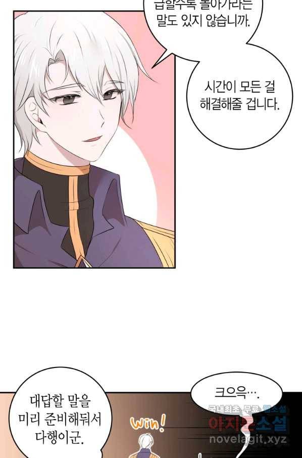 아이고, 폐하! 61화 36