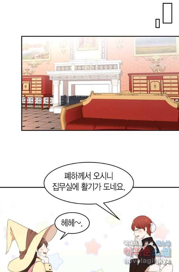 아이고, 폐하! 61화 38