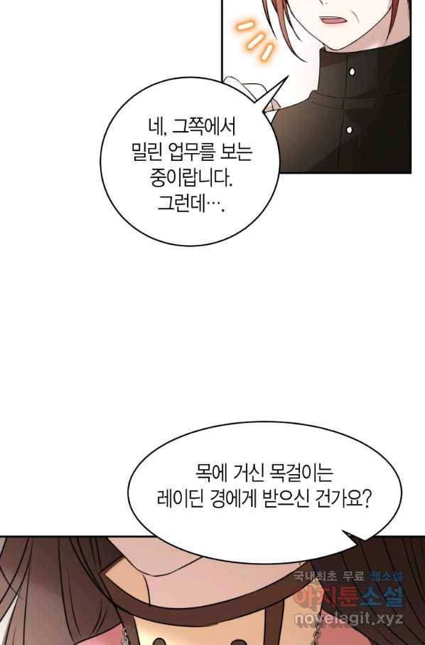 아이고, 폐하! 61화 40