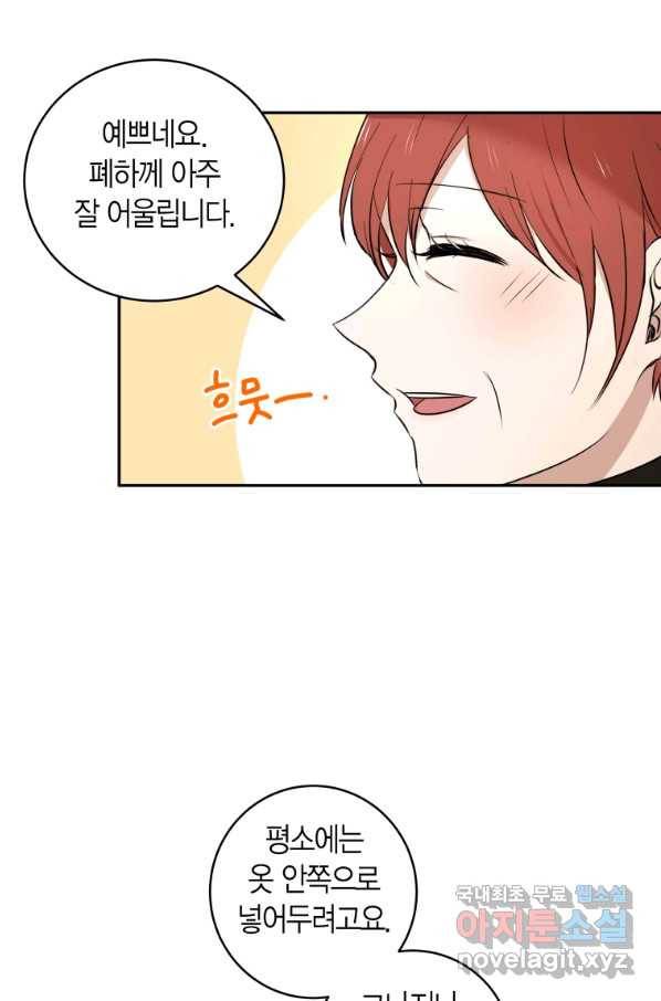 아이고, 폐하! 61화 42