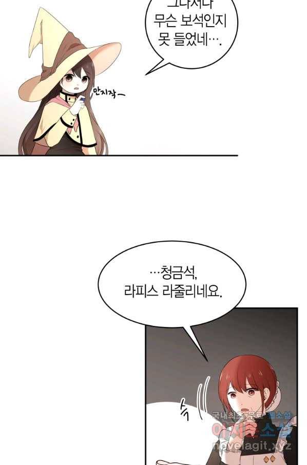 아이고, 폐하! 61화 43