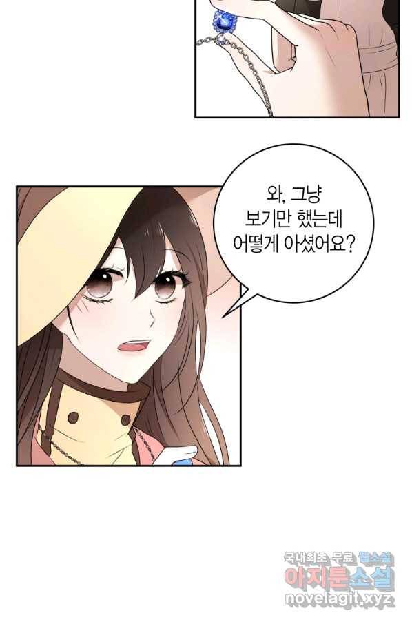 아이고, 폐하! 61화 44