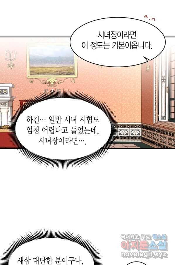 아이고, 폐하! 61화 45