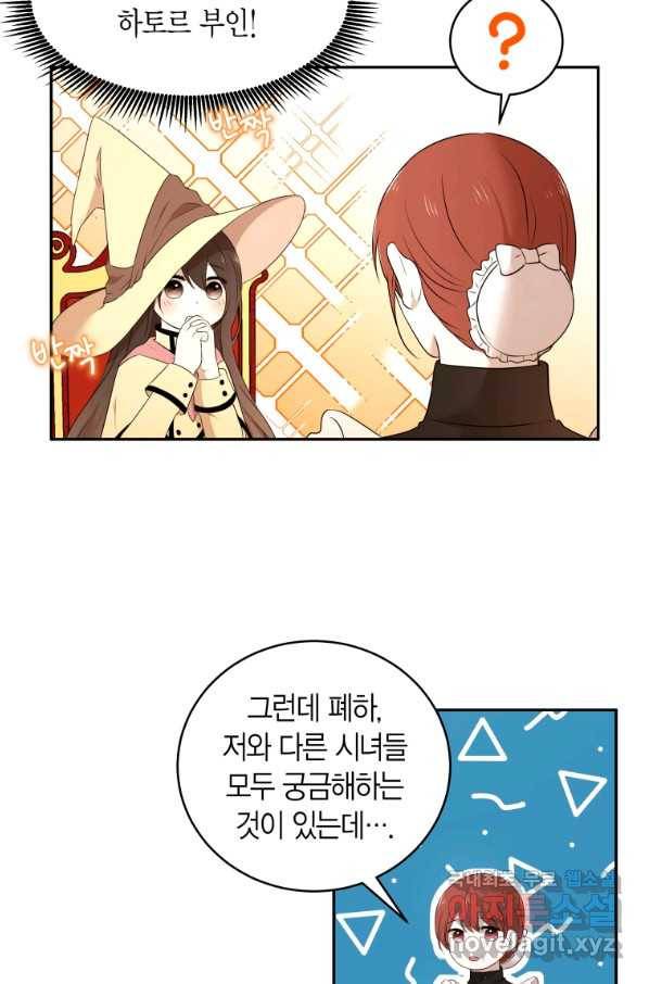 아이고, 폐하! 61화 46