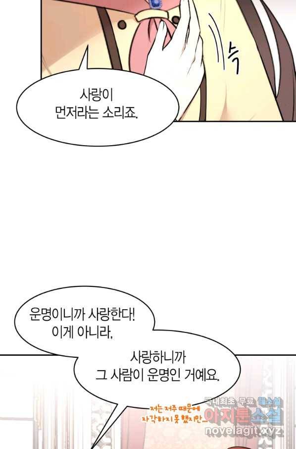아이고, 폐하! 61화 50